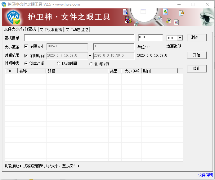 護衛(wèi)神文件之眼