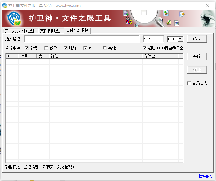 護衛(wèi)神文件之眼