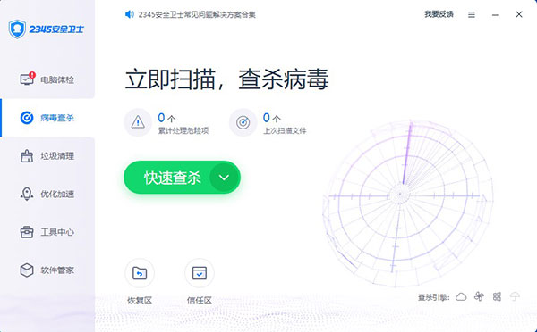 2345安全衛(wèi)士