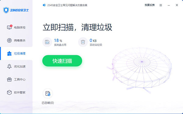 2345安全衛(wèi)士