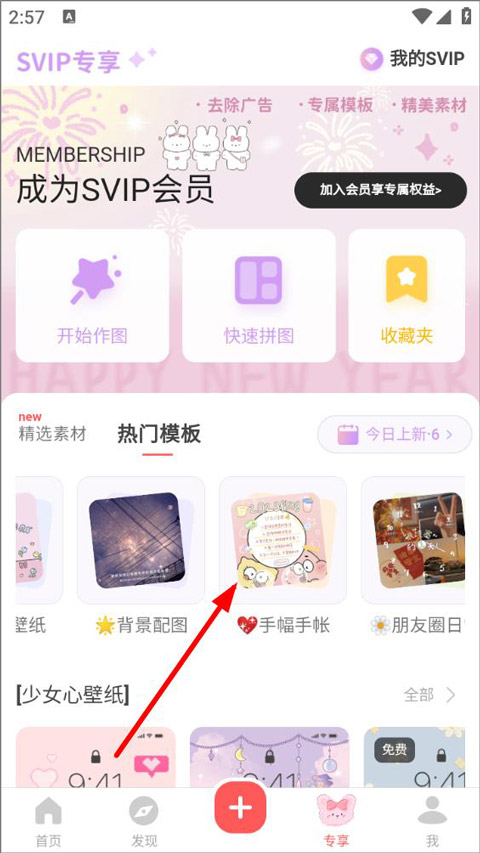 堆糖APP