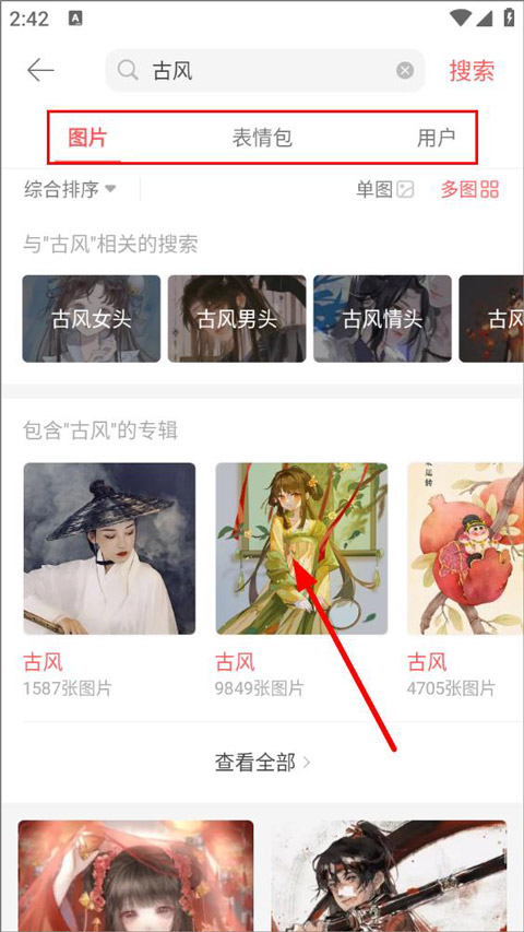 堆糖APP
