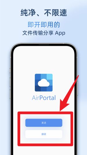 AirPortal App中文版
