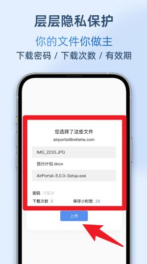 AirPortal App中文版