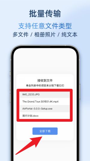 AirPortal App中文版