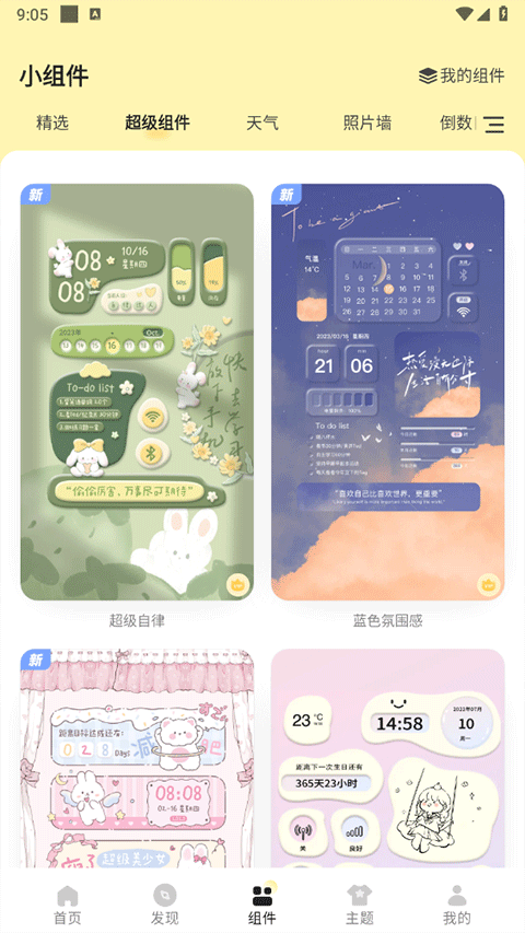 奶油桌面app