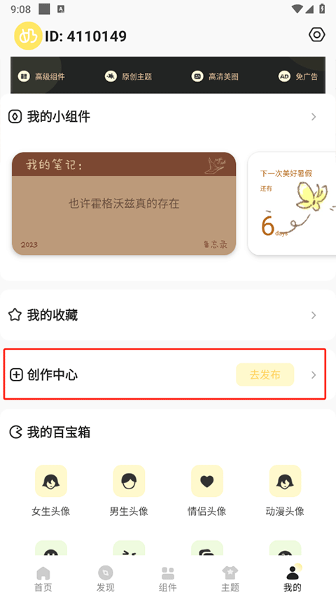 奶油桌面app