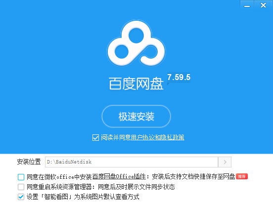 百度網(wǎng)盤電腦版