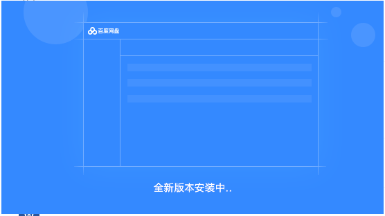 百度網(wǎng)盤電腦版
