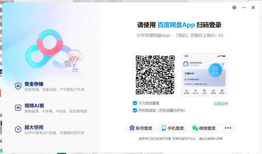 百度網(wǎng)盤電腦版