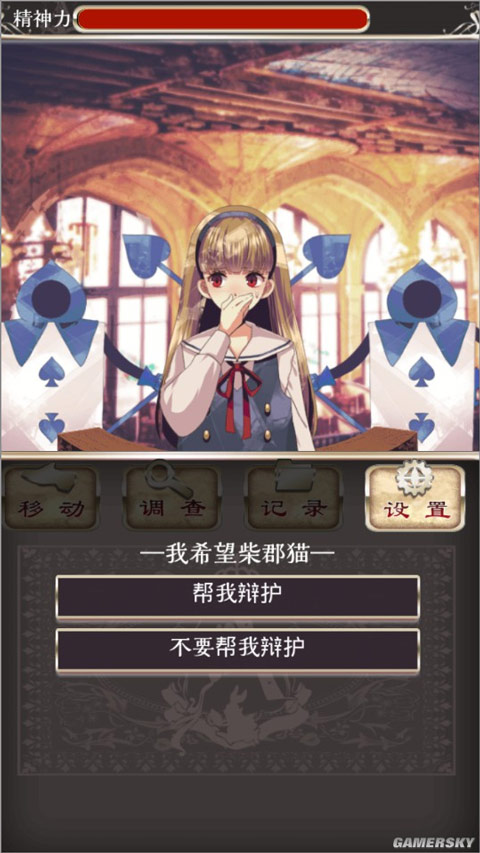 愛麗絲的精神審判