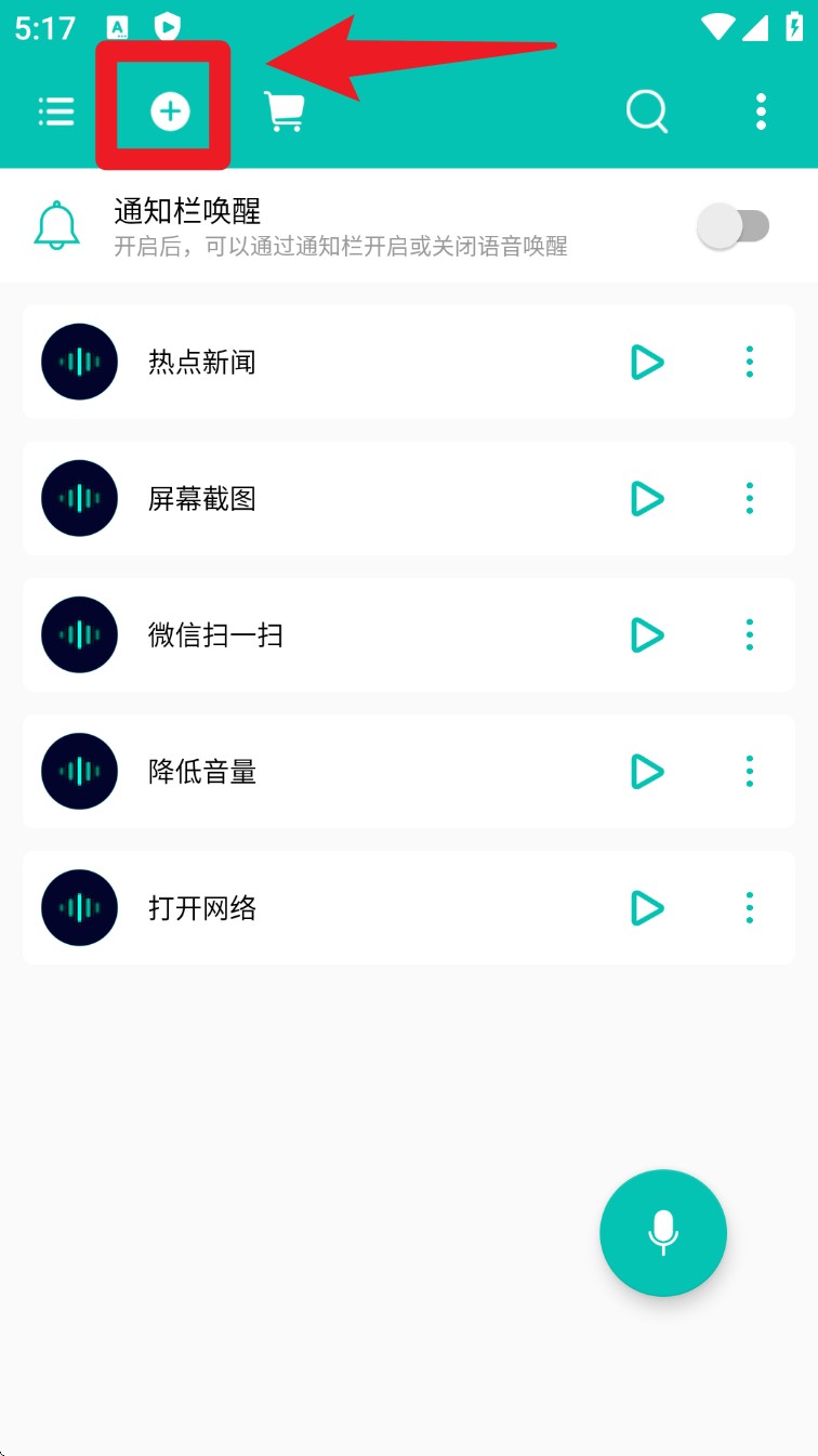 智能語音助手正式版