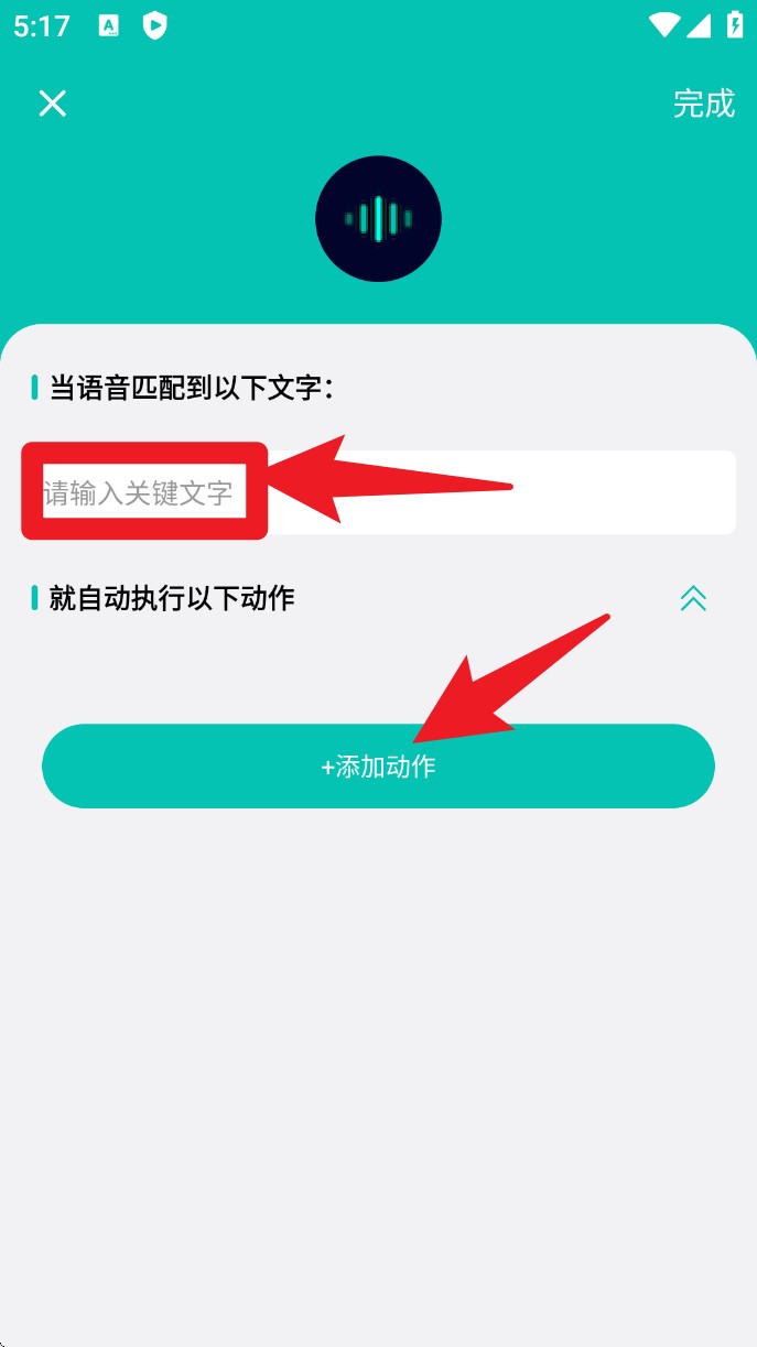 智能語音助手正式版