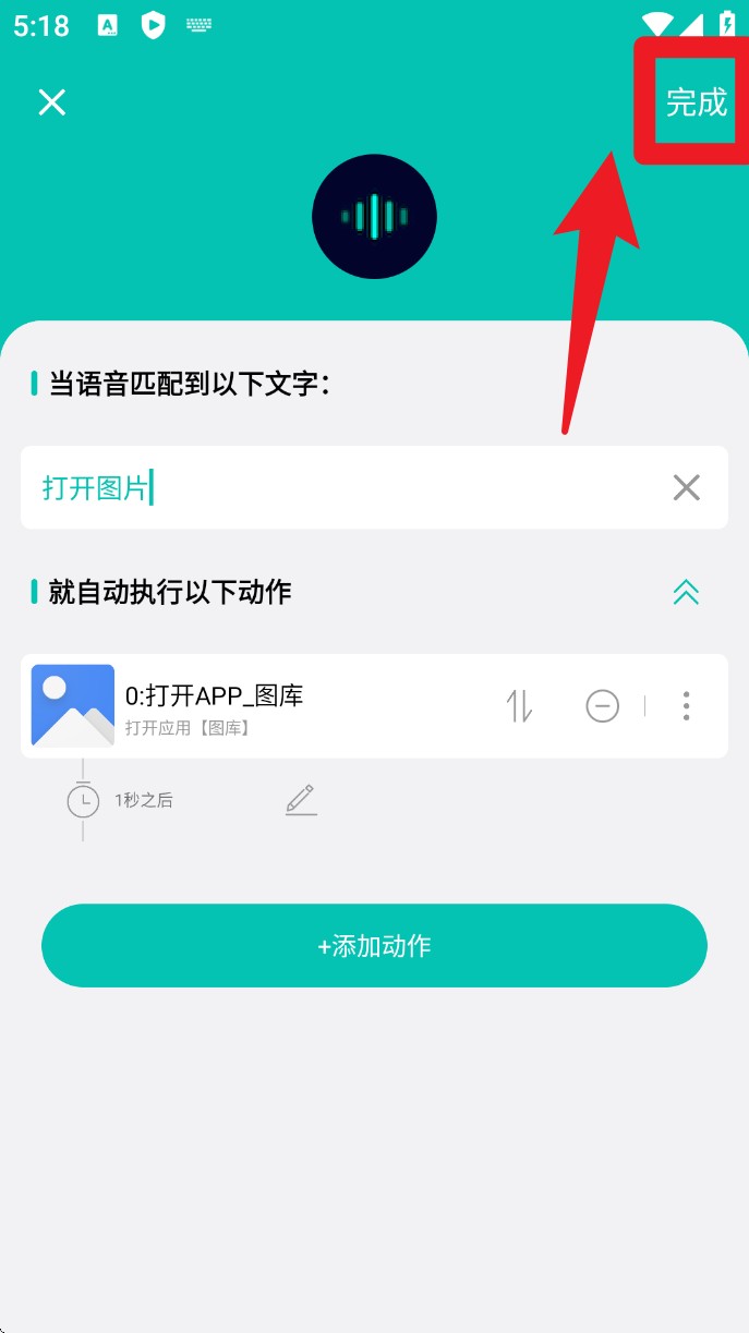 智能語音助手正式版
