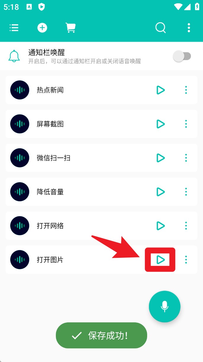 智能語音助手正式版