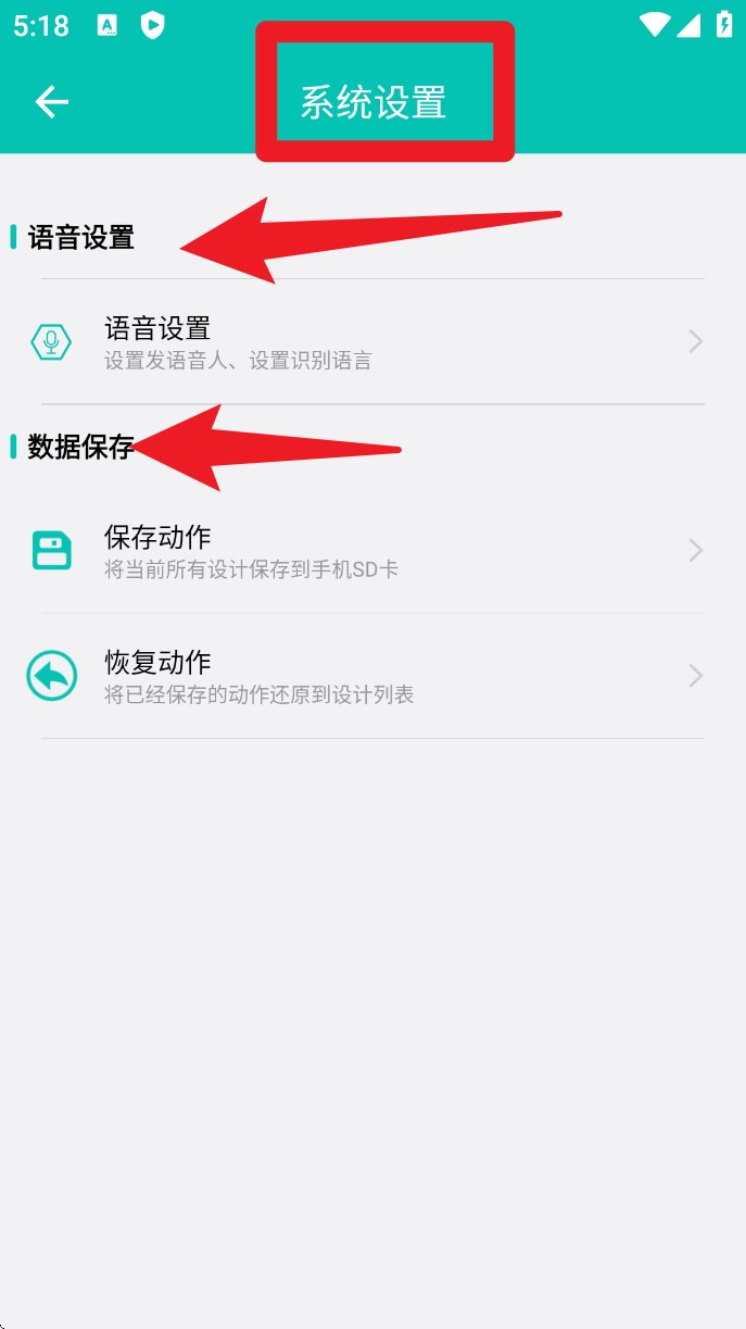 智能語音助手正式版