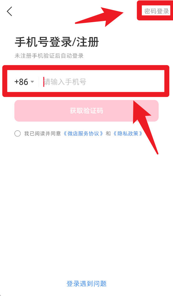 微店中文版