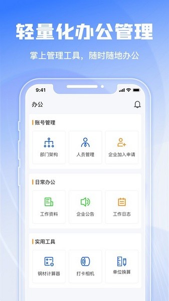 綠建管家