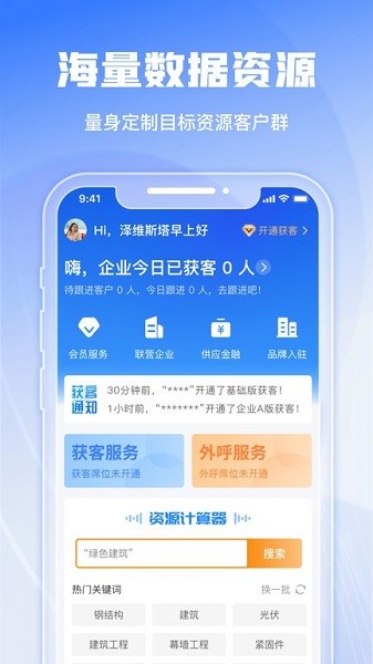 綠建管家