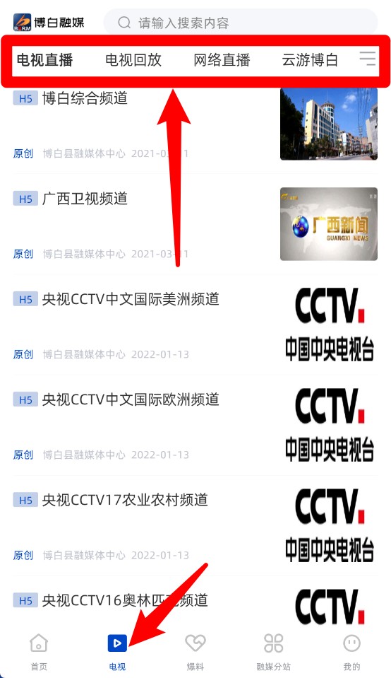 博白融媒安卓版