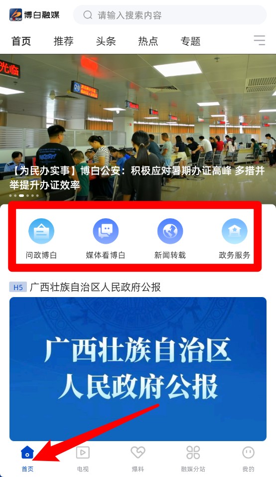 博白融媒安卓版