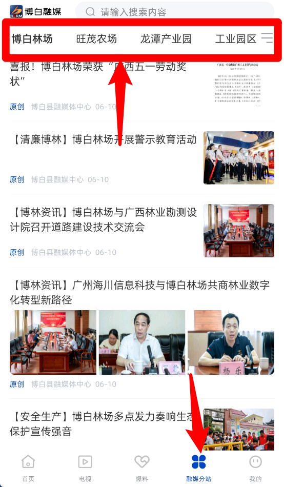 博白融媒安卓版