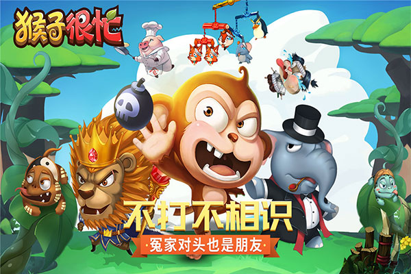猴子很忙官網(wǎng)版