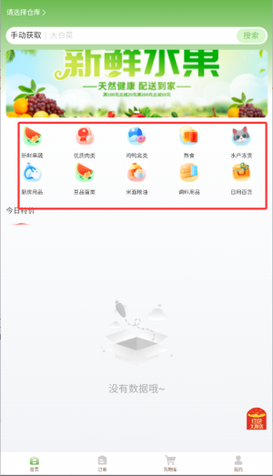 鮮掌柜