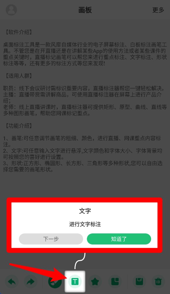 桌面標注工具中文版