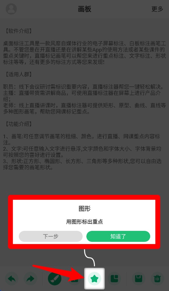 桌面標注工具中文版
