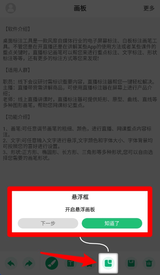 桌面標注工具中文版