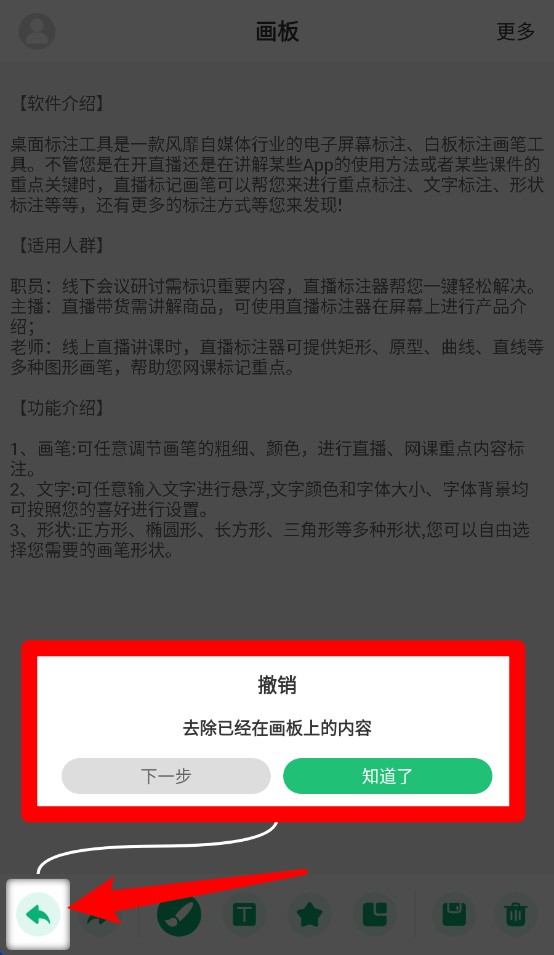 桌面標注工具中文版