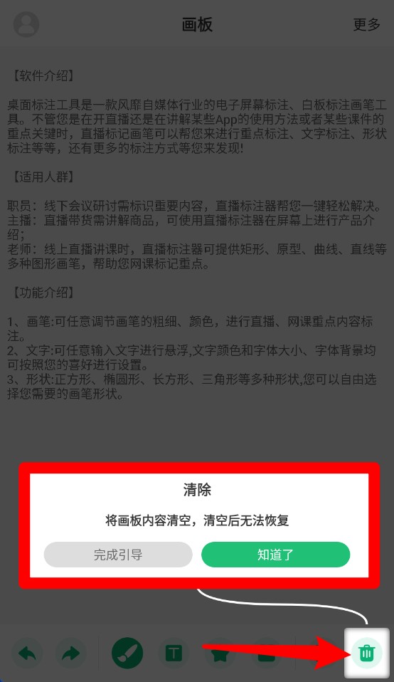 桌面標注工具中文版