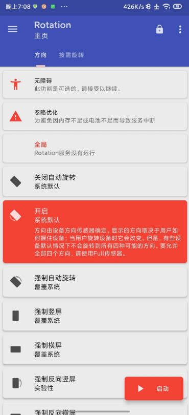 rotation軟件