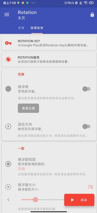 rotation軟件