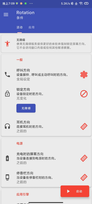 rotation軟件
