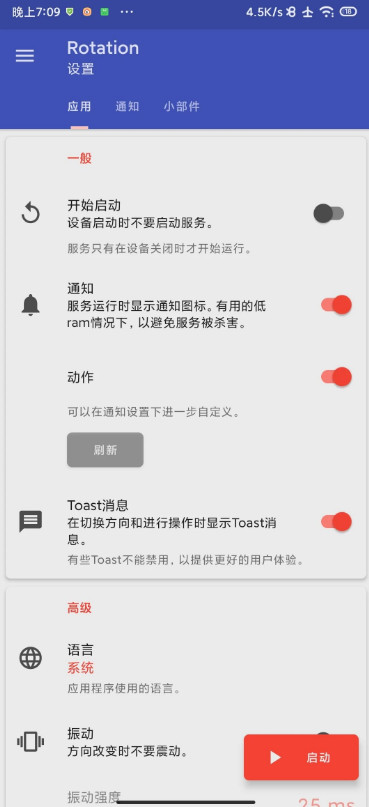 rotation軟件