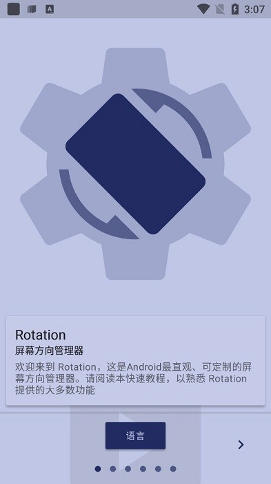 rotation軟件