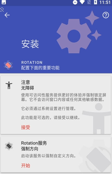 rotation軟件