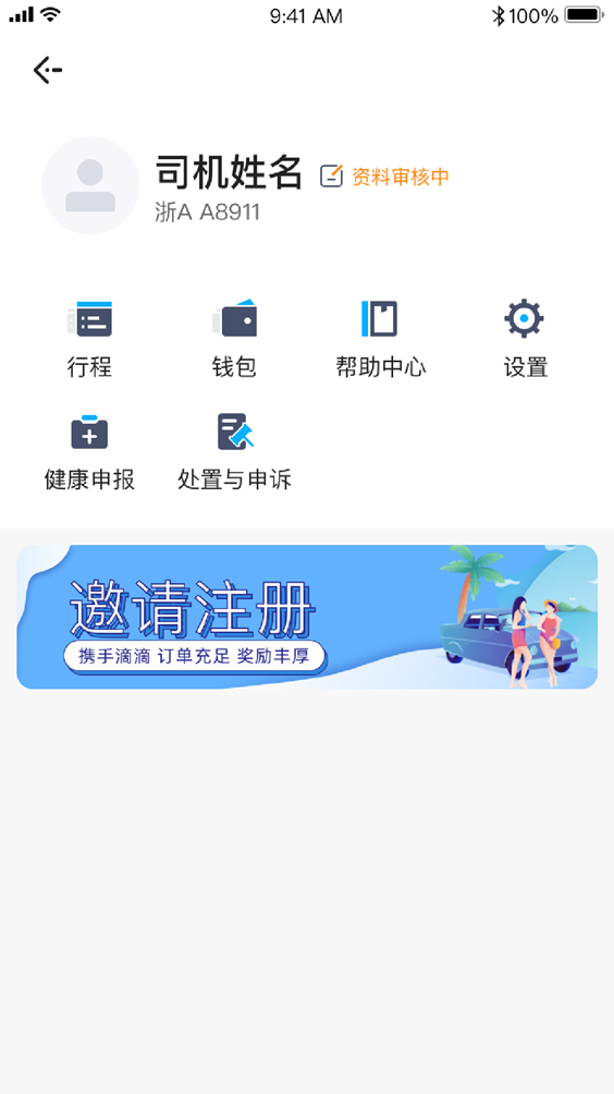 飛嘀打車司機(jī)端