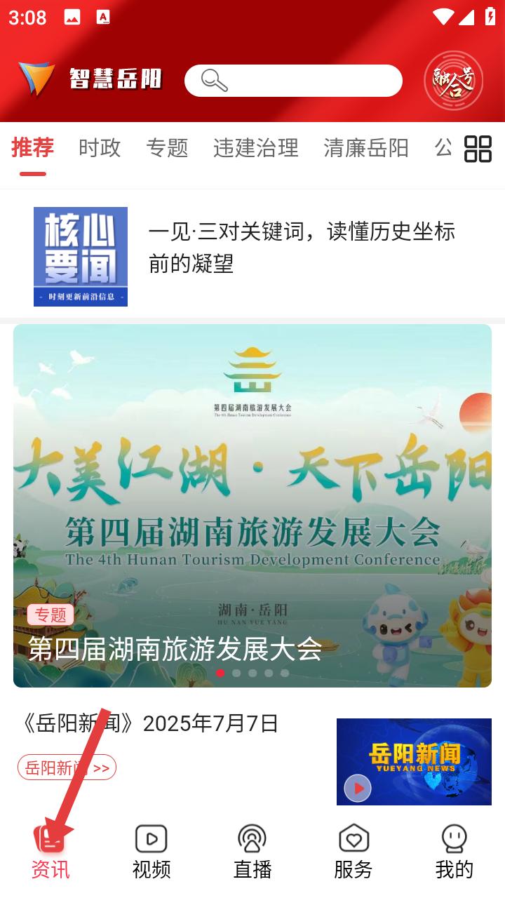 智慧岳陽