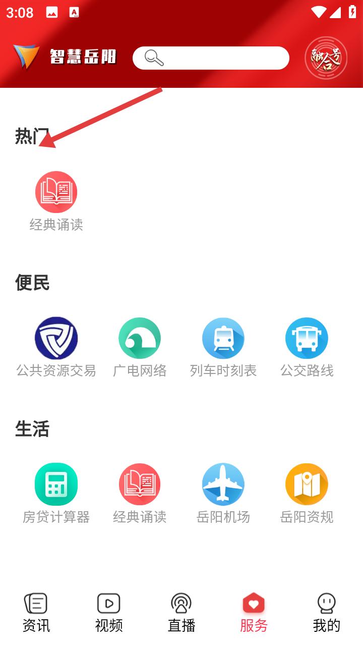 智慧岳陽