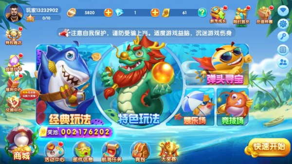 捕魚大獎最新版