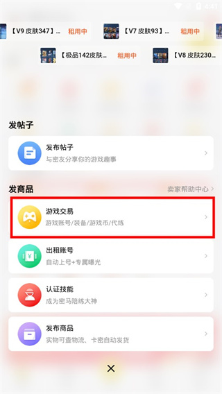 密馬游戲交易