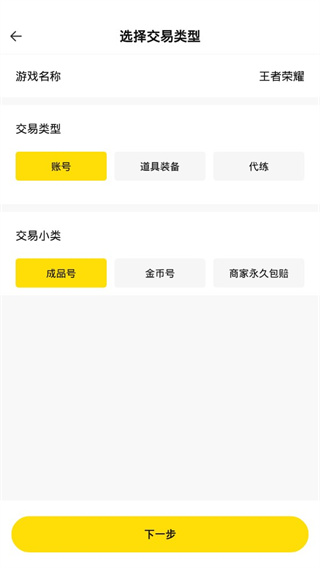 密馬游戲交易