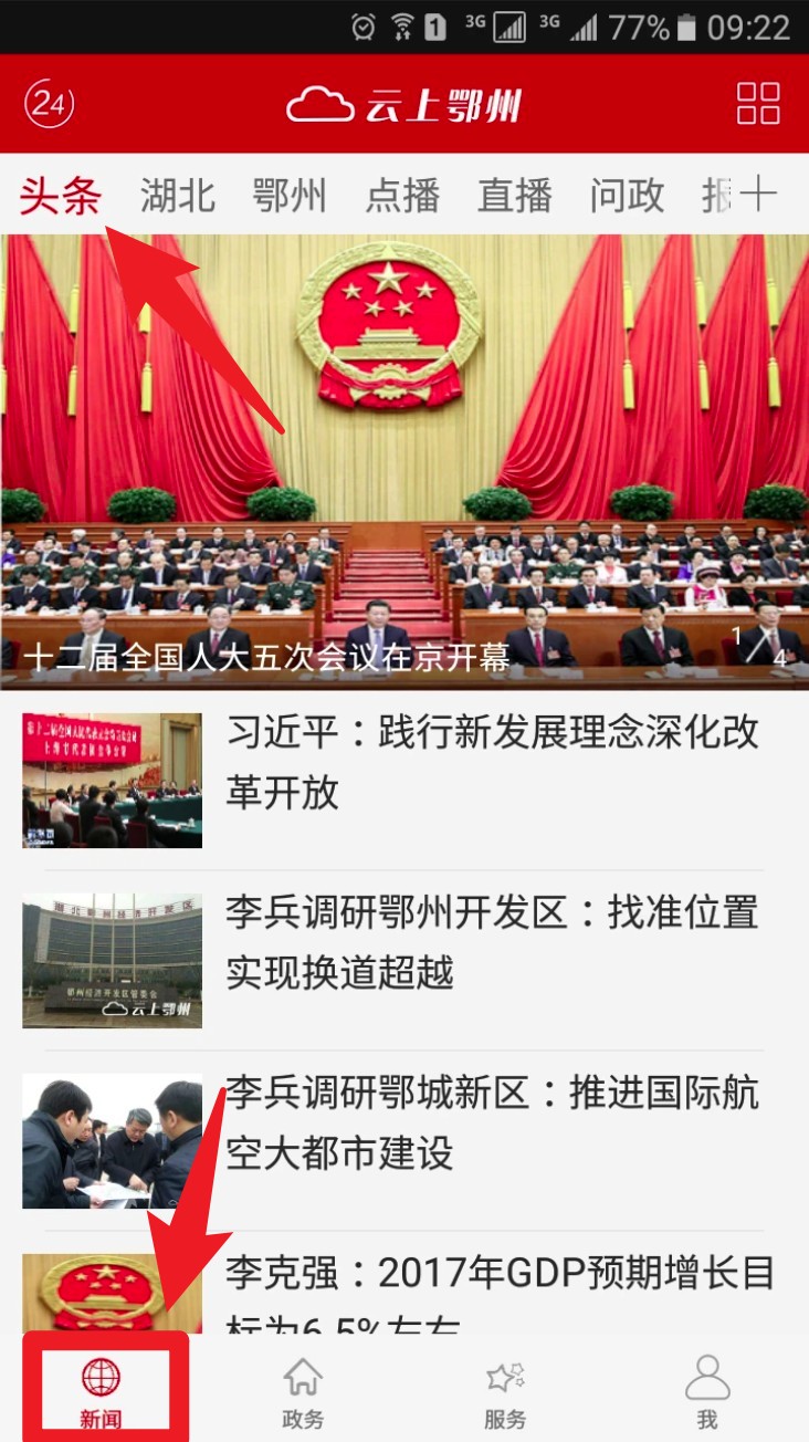 云上鄂州官方版