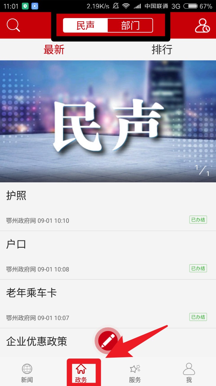 云上鄂州官方版