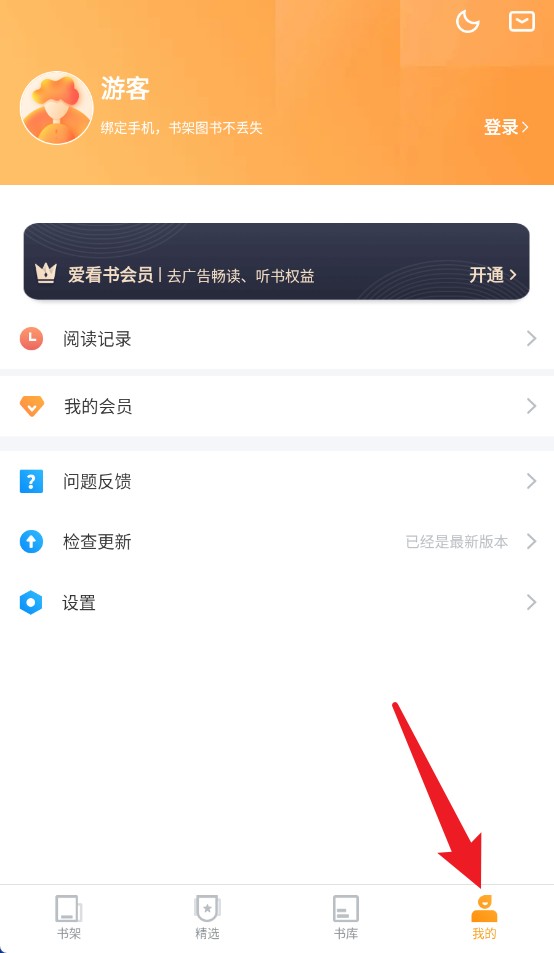 愛看書免費小說正式版