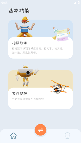 手機同步助手