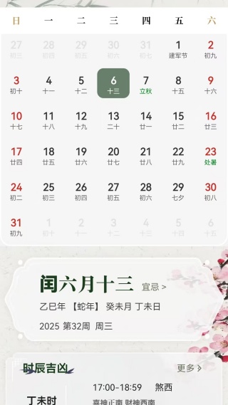 吉時查閱老黃歷